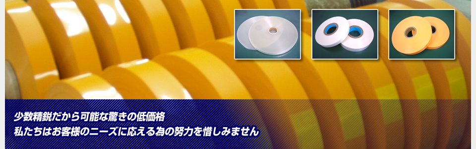 少数精鋭だから可能な驚きの低価格。私たちはお客様のニーズに応える為の努力を惜しみません 